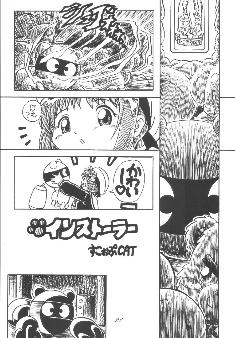 くぐつばたけ Page.21