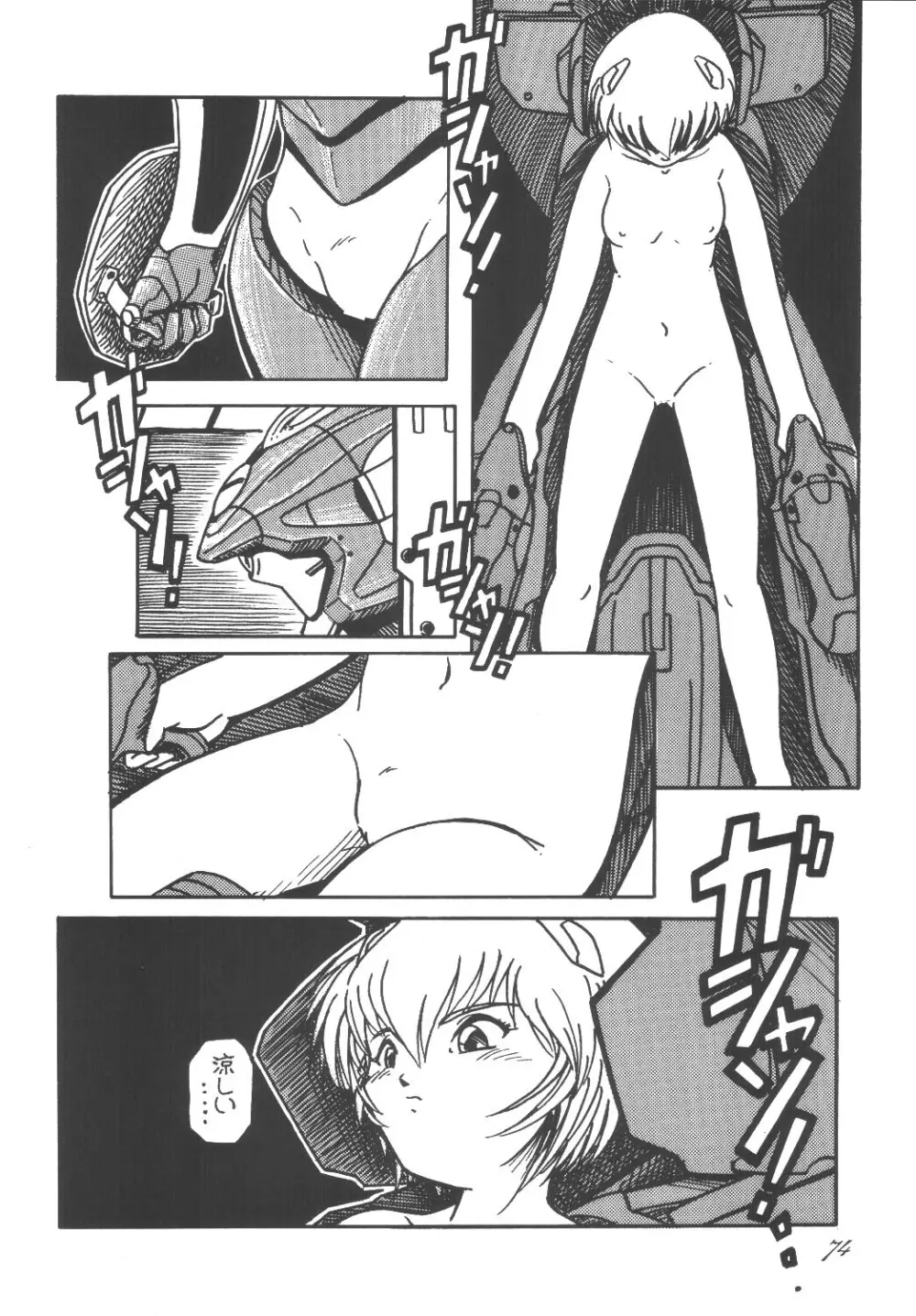 くぐつばたけ Page.74