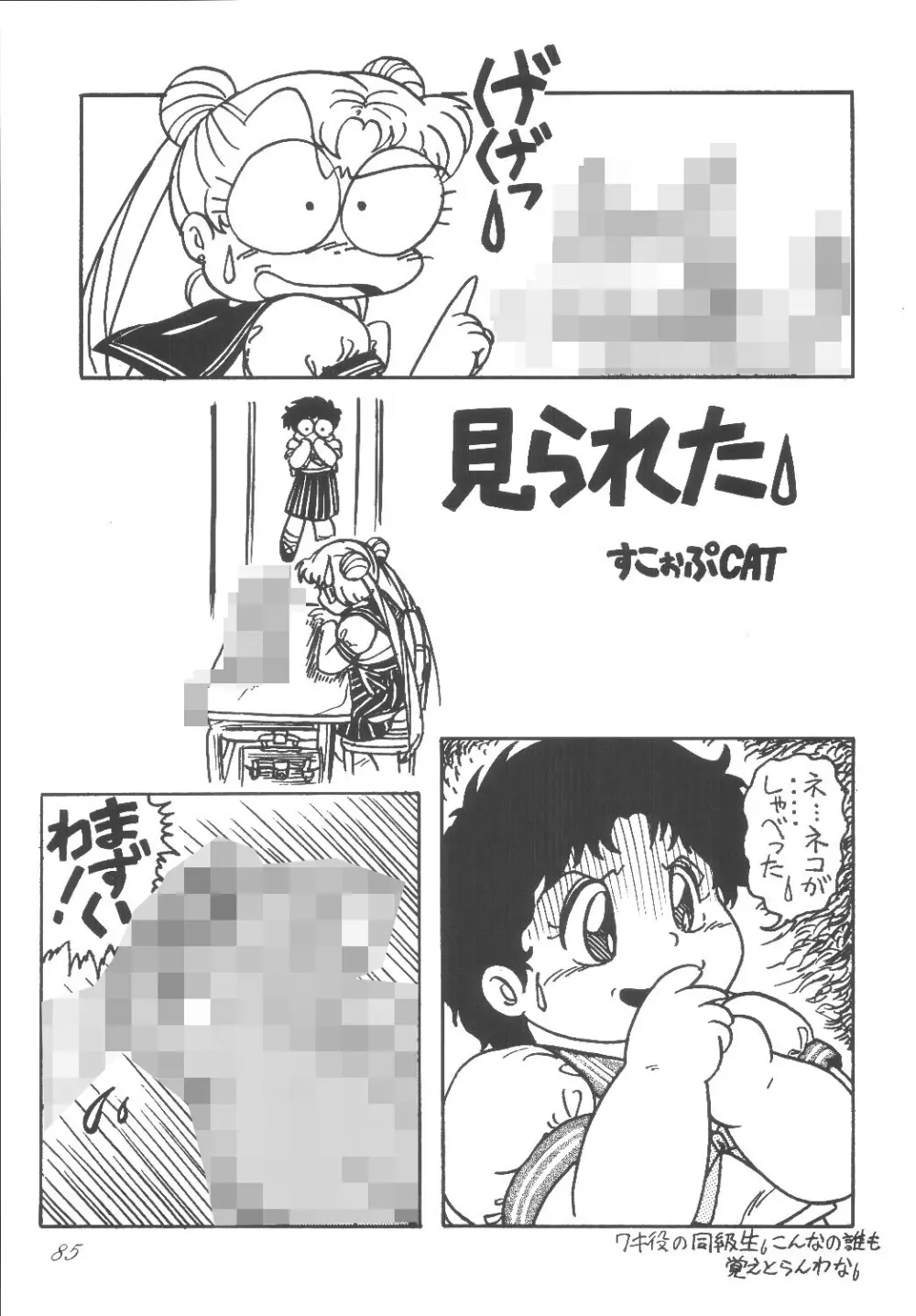 くぐつばたけ Page.85