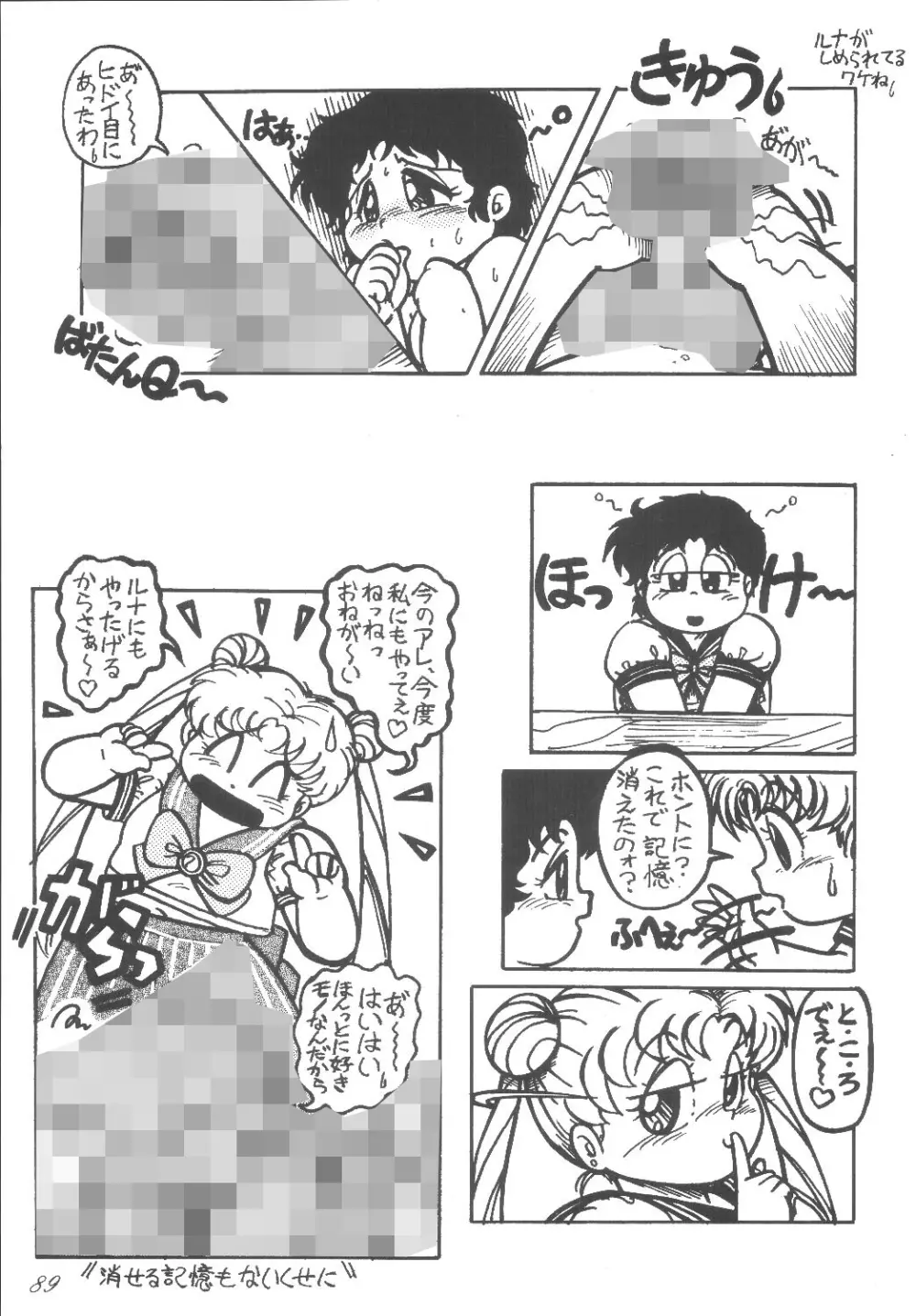 くぐつばたけ Page.89