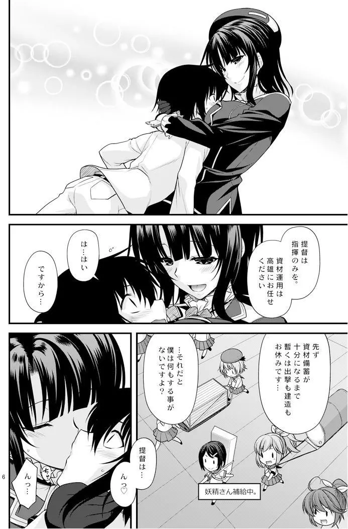 高雄お姉さんの補給の演習 Page.5