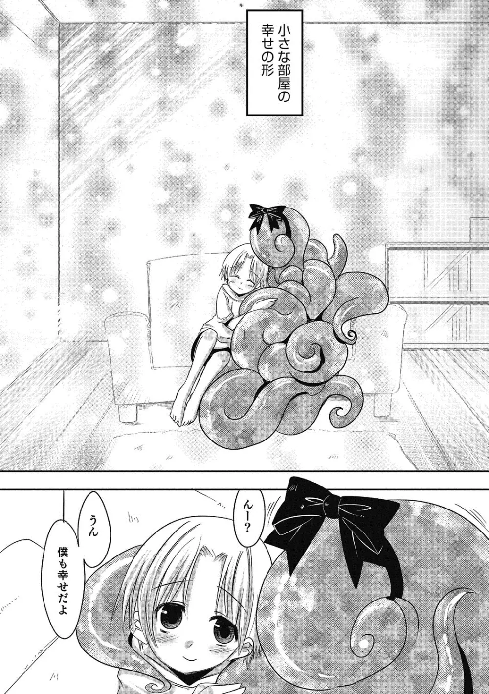 淫乱天使と恋する少年 Page.101