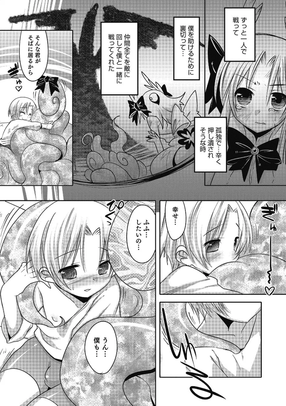 淫乱天使と恋する少年 Page.102