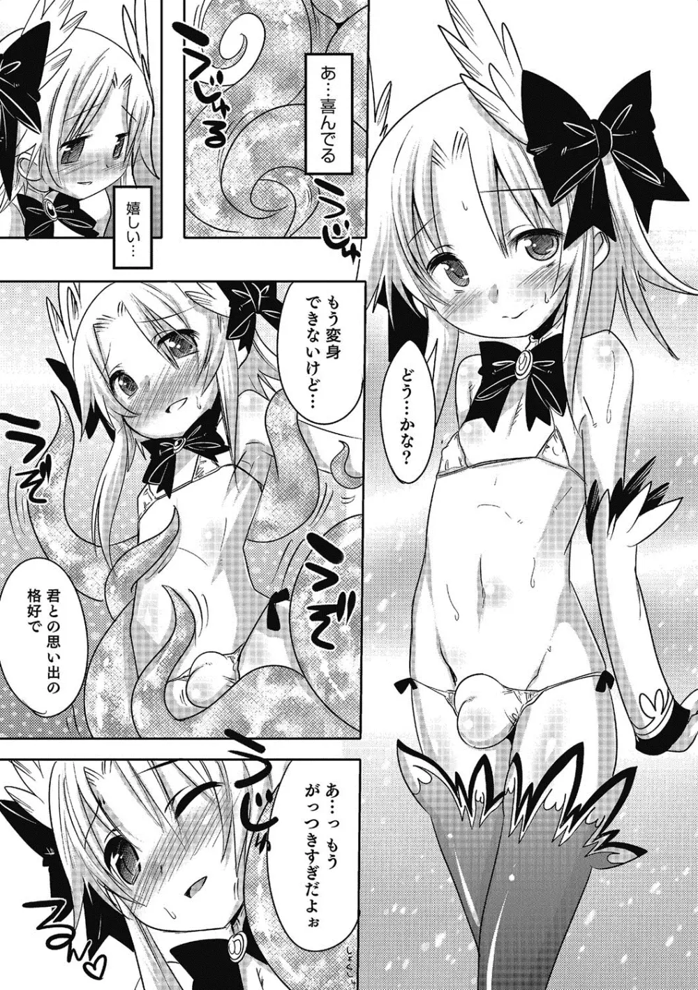 淫乱天使と恋する少年 Page.103