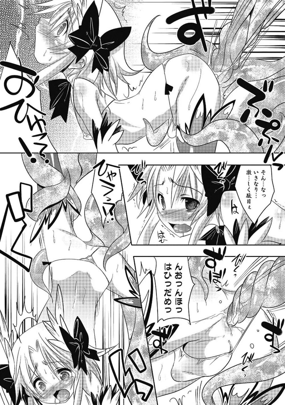 淫乱天使と恋する少年 Page.105