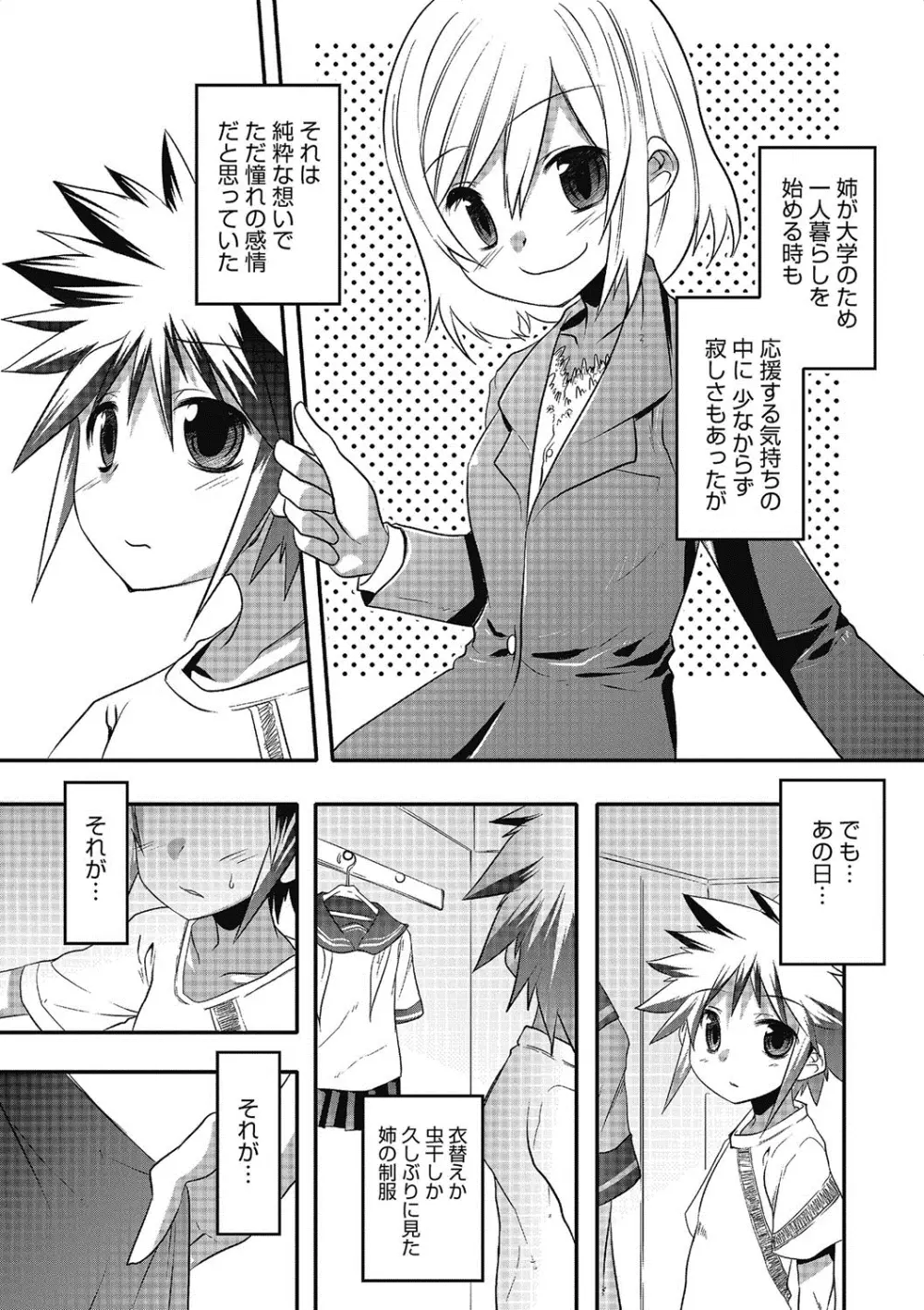 淫乱天使と恋する少年 Page.113