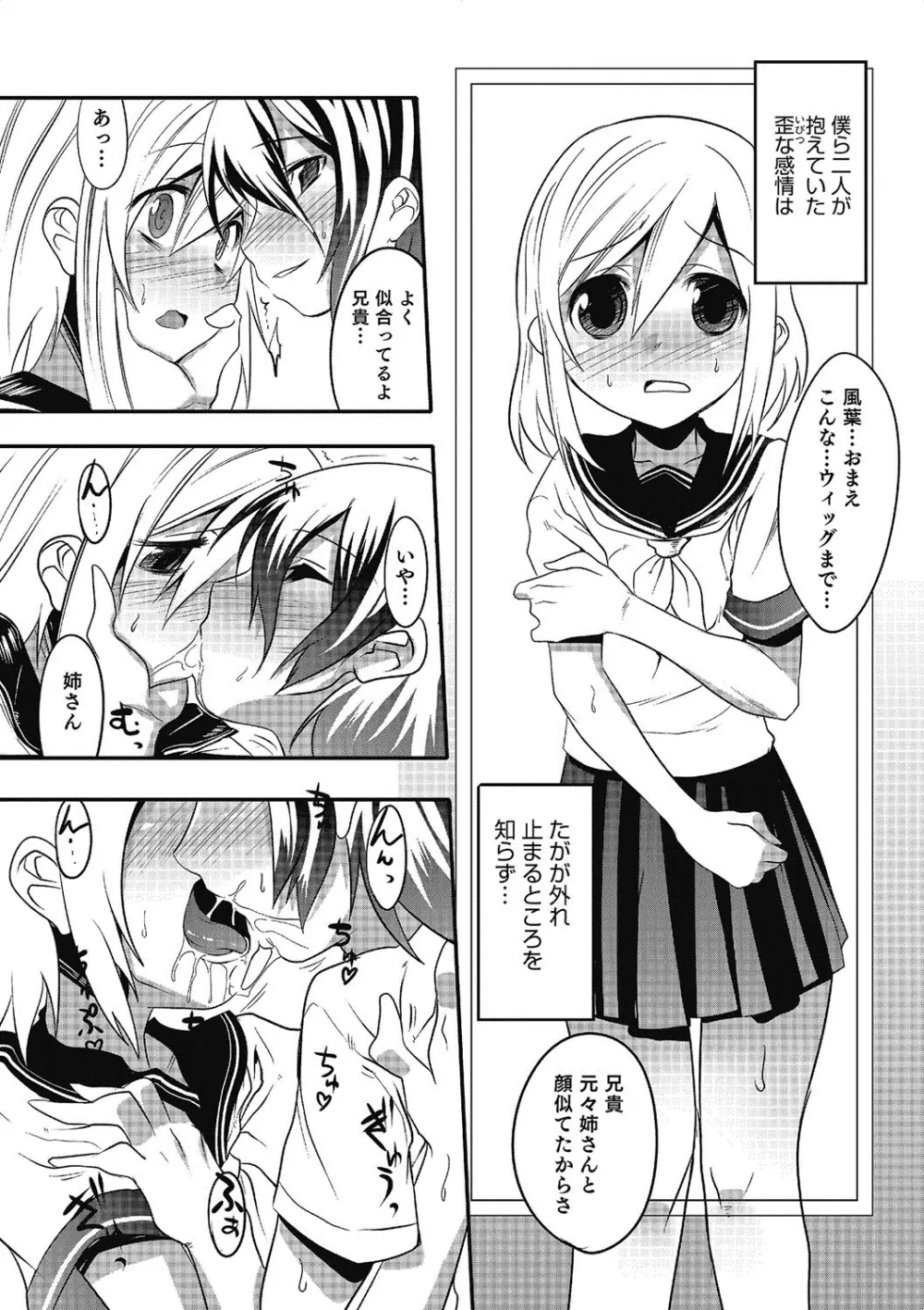 淫乱天使と恋する少年 Page.117