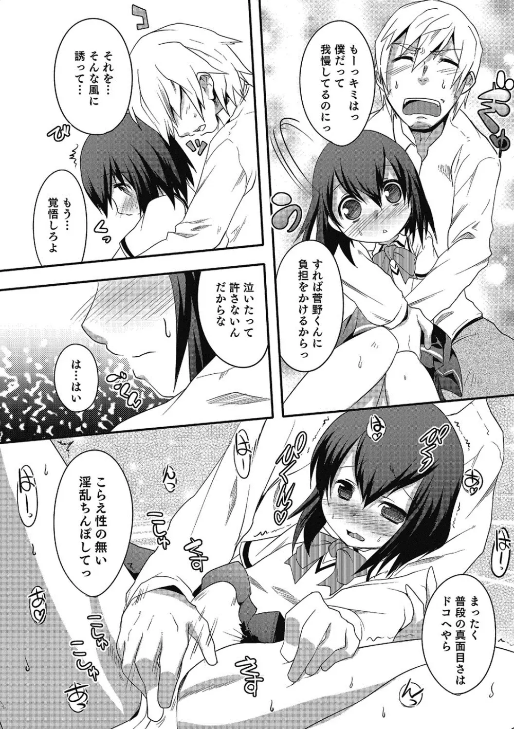 淫乱天使と恋する少年 Page.13