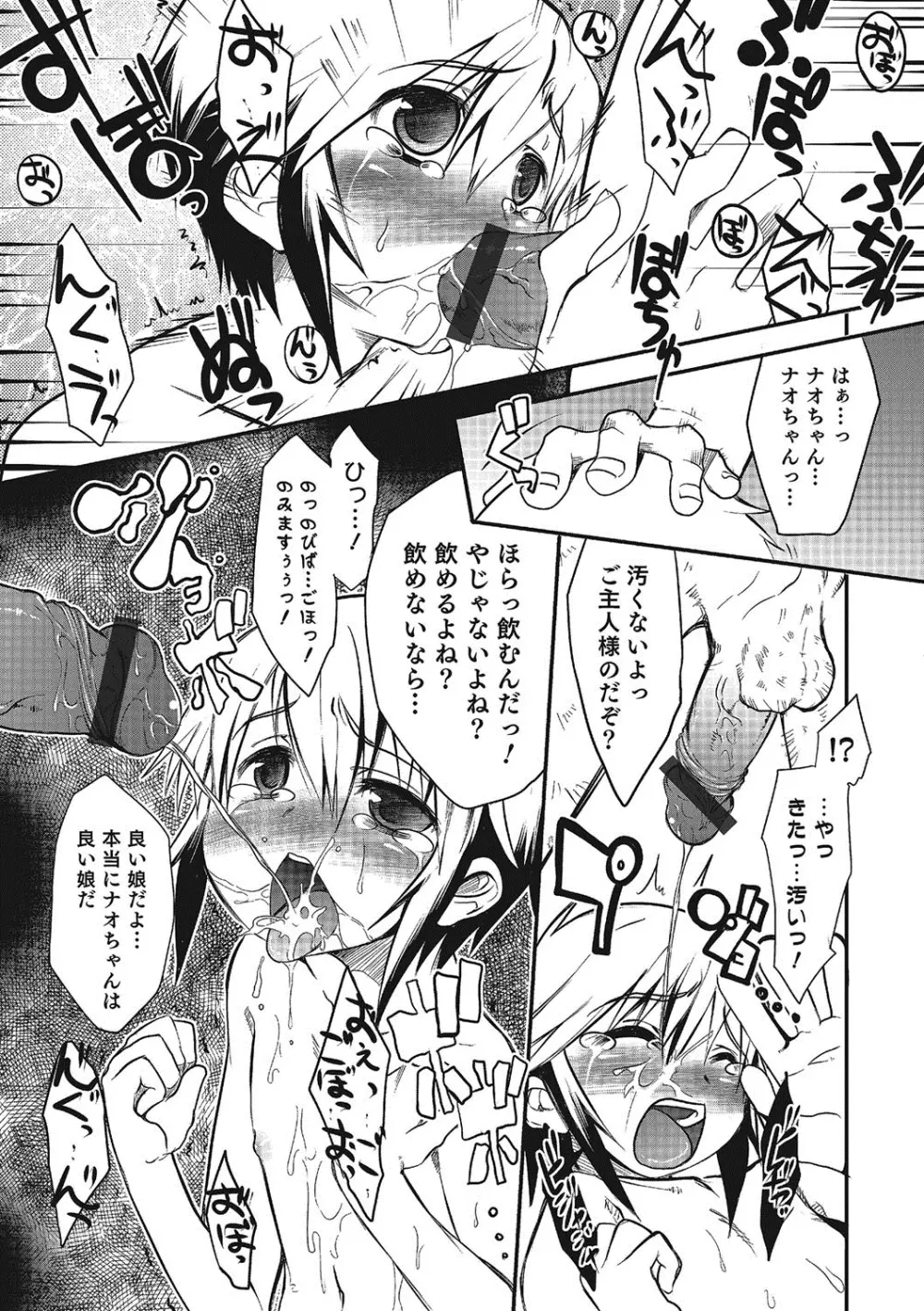 淫乱天使と恋する少年 Page.131