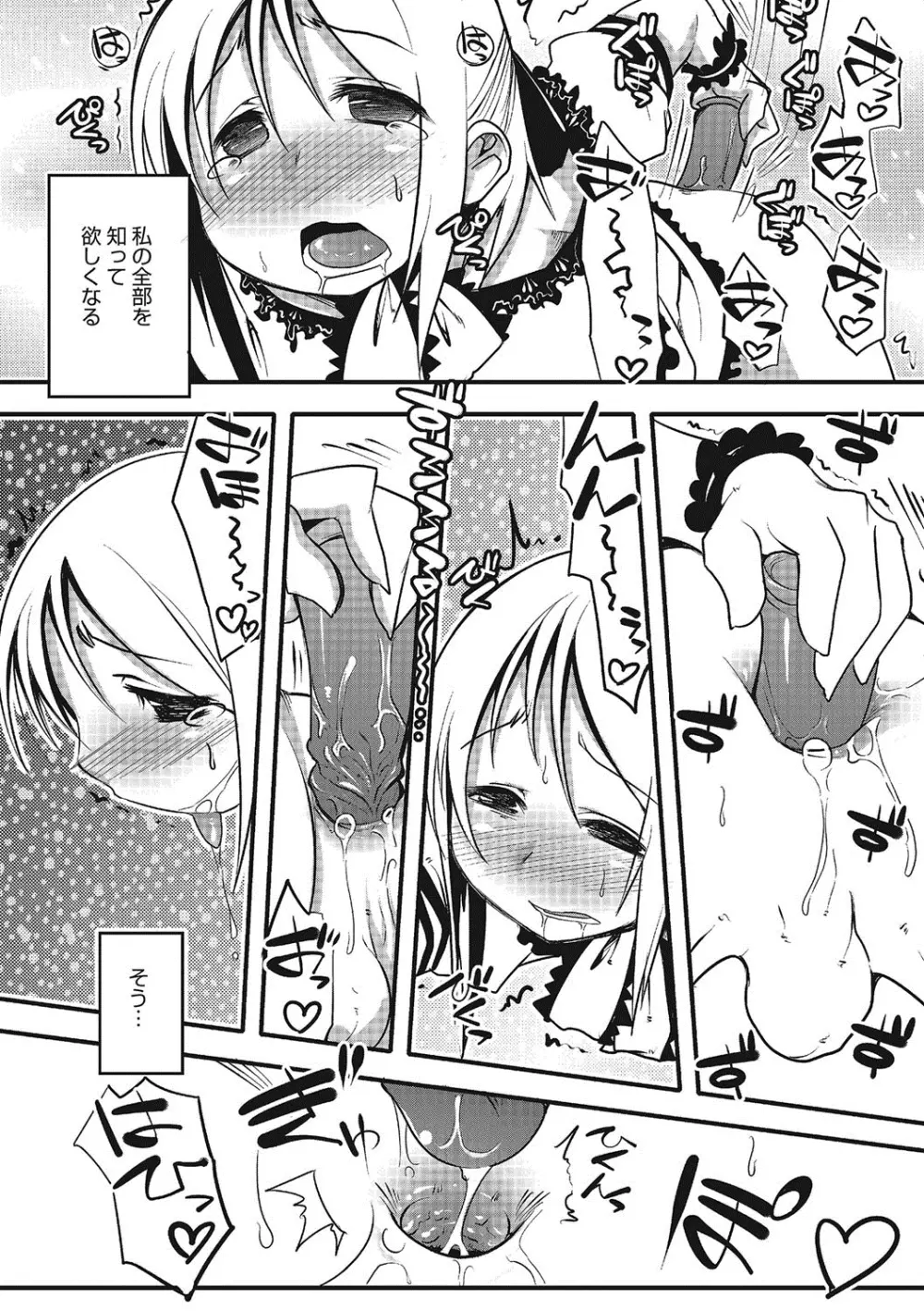 淫乱天使と恋する少年 Page.147