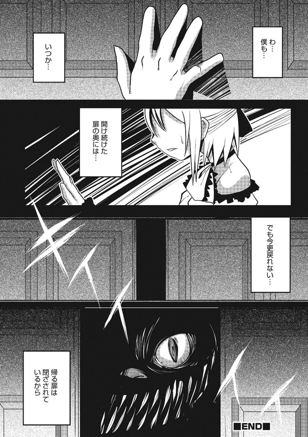 淫乱天使と恋する少年 Page.151