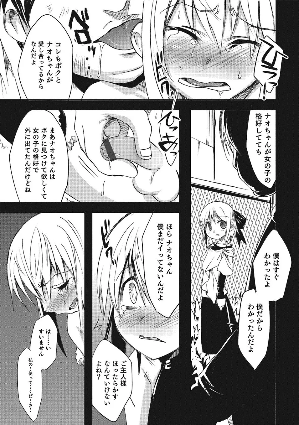 淫乱天使と恋する少年 Page.157