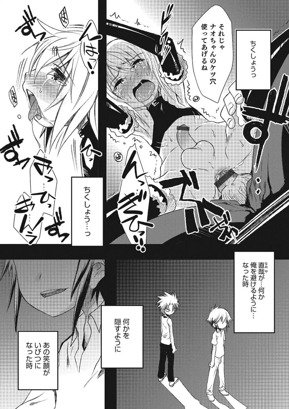 淫乱天使と恋する少年 Page.158