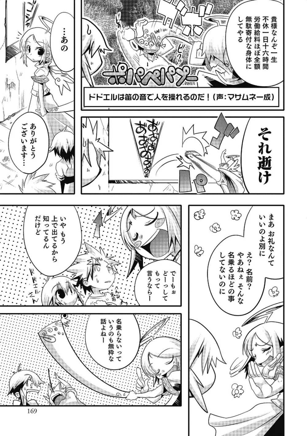 淫乱天使と恋する少年 Page.168