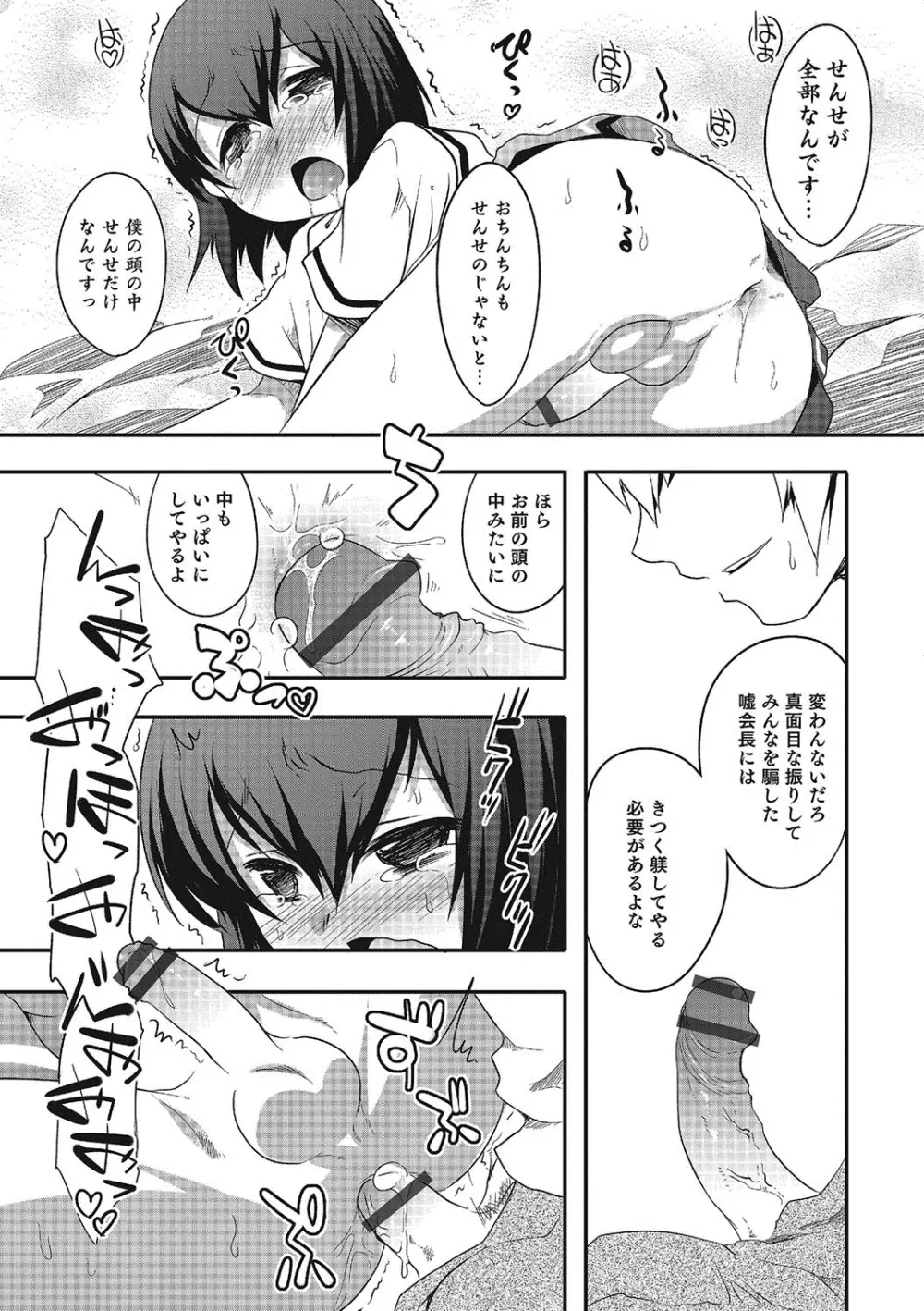 淫乱天使と恋する少年 Page.17