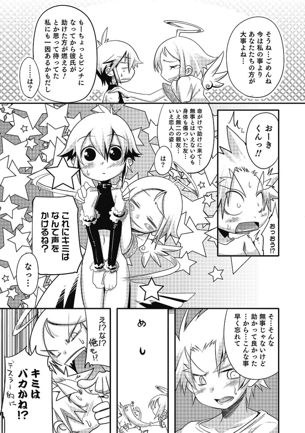 淫乱天使と恋する少年 Page.170