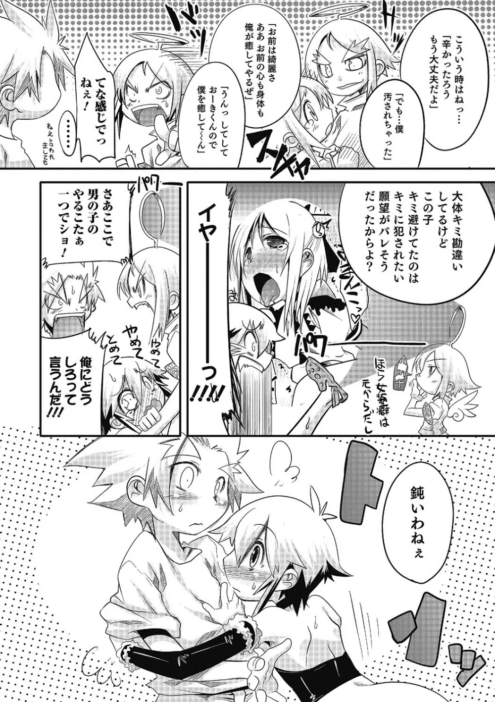 淫乱天使と恋する少年 Page.171