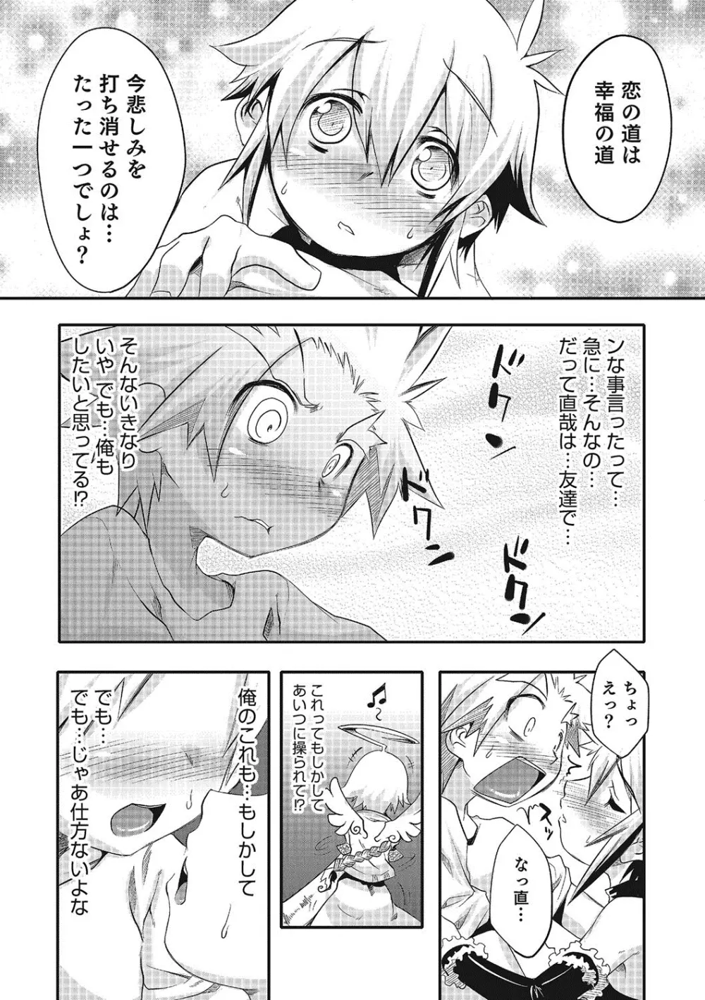 淫乱天使と恋する少年 Page.172