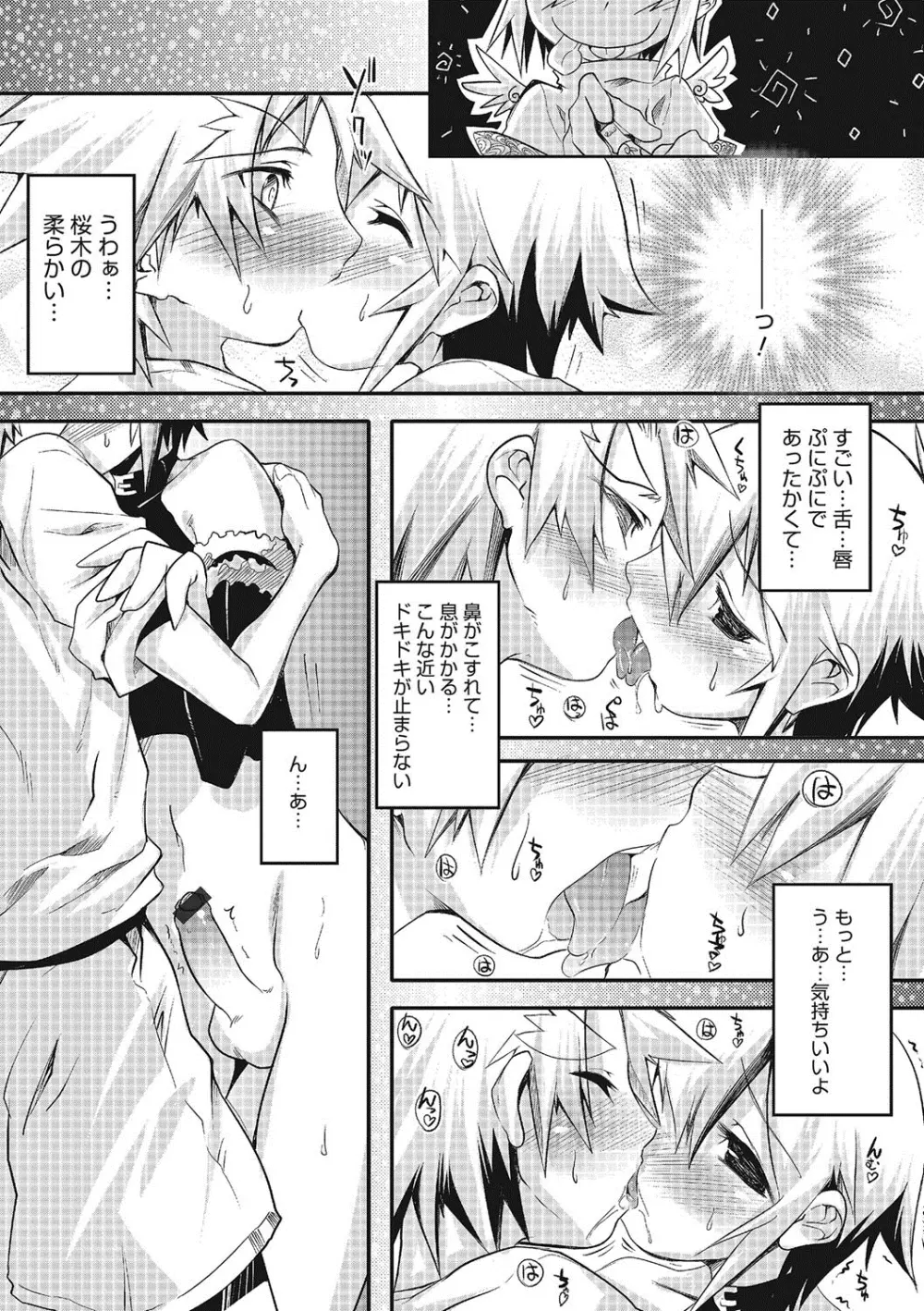 淫乱天使と恋する少年 Page.173