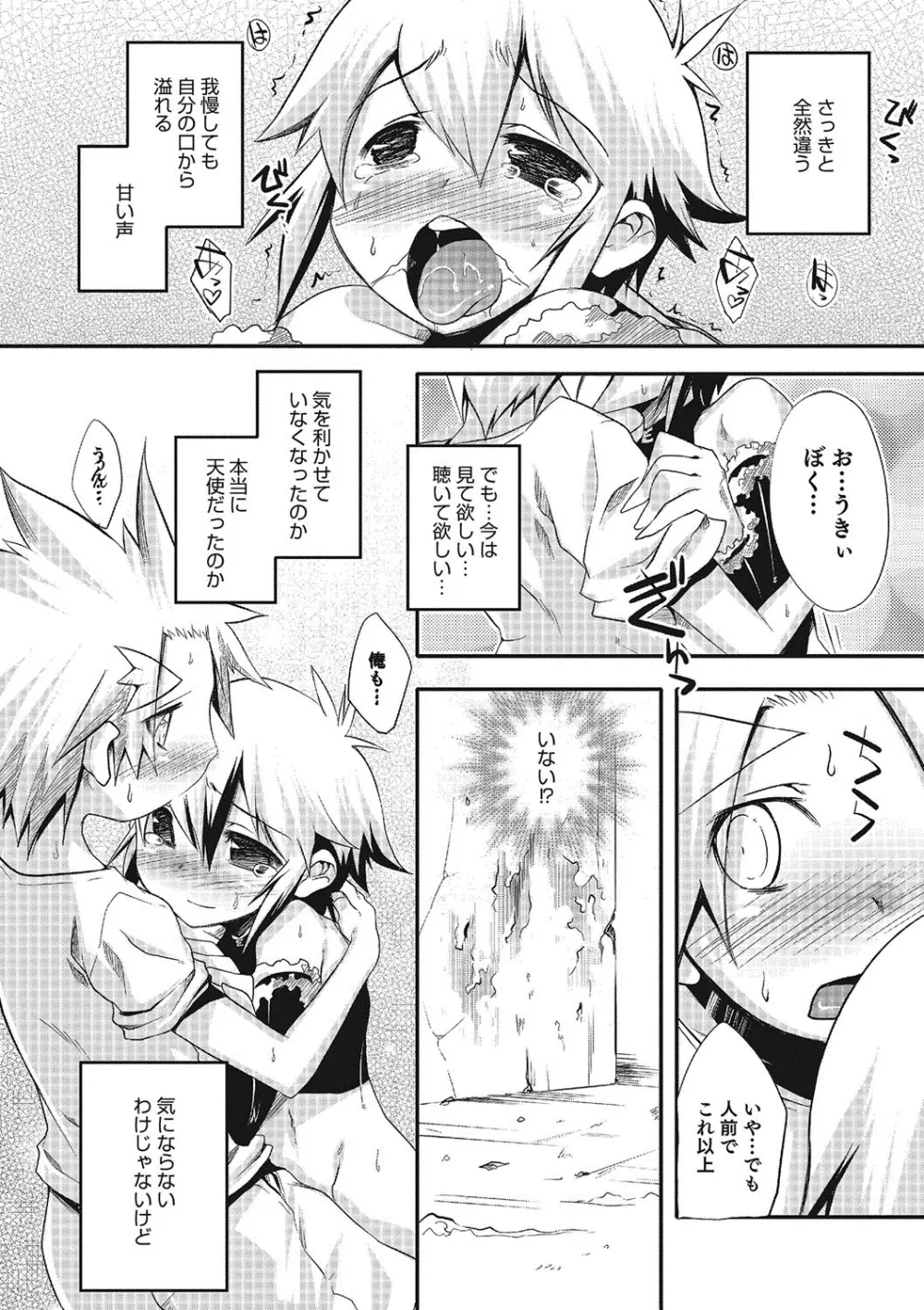 淫乱天使と恋する少年 Page.175