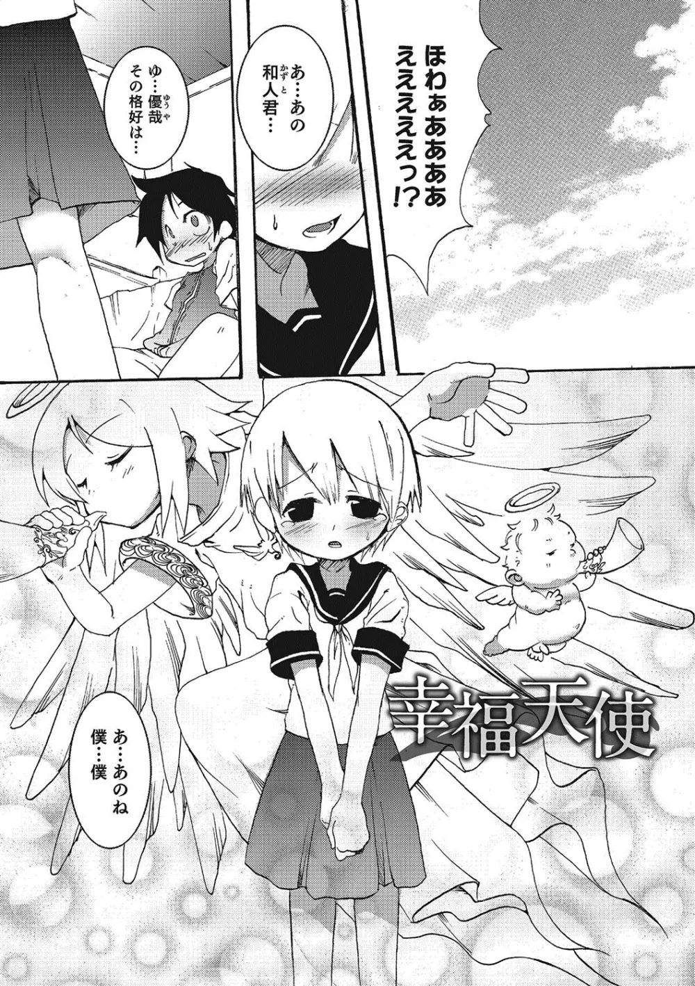 淫乱天使と恋する少年 Page.180