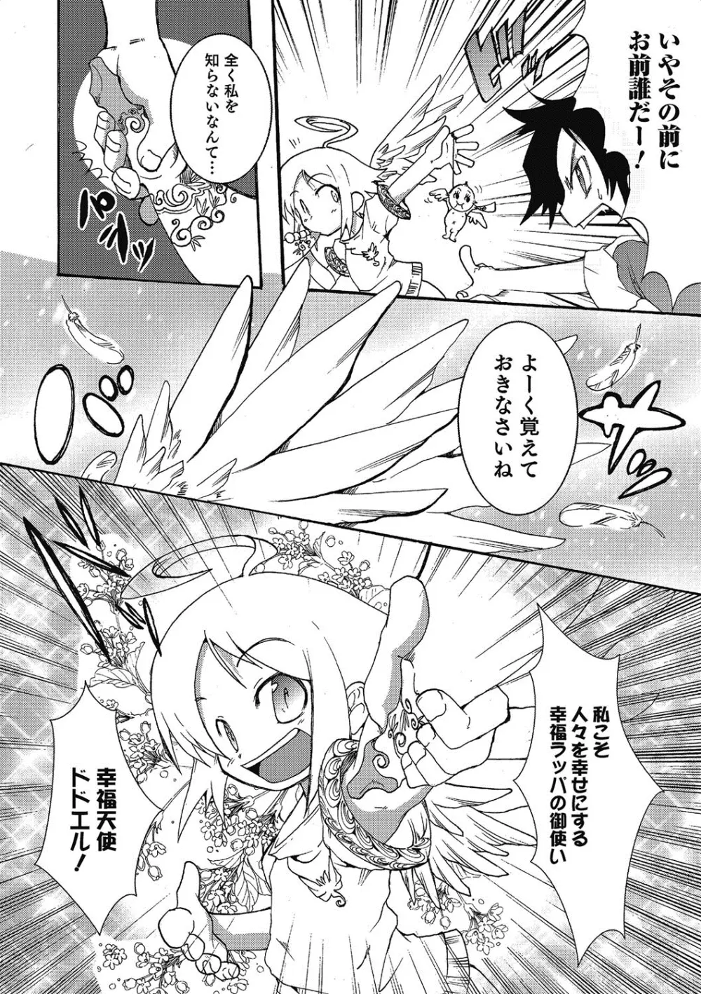 淫乱天使と恋する少年 Page.181