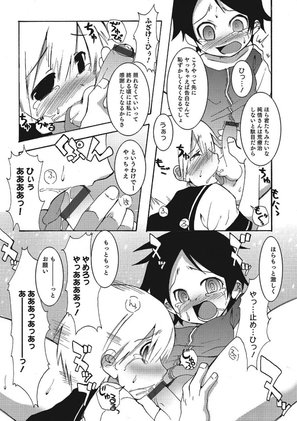 淫乱天使と恋する少年 Page.186