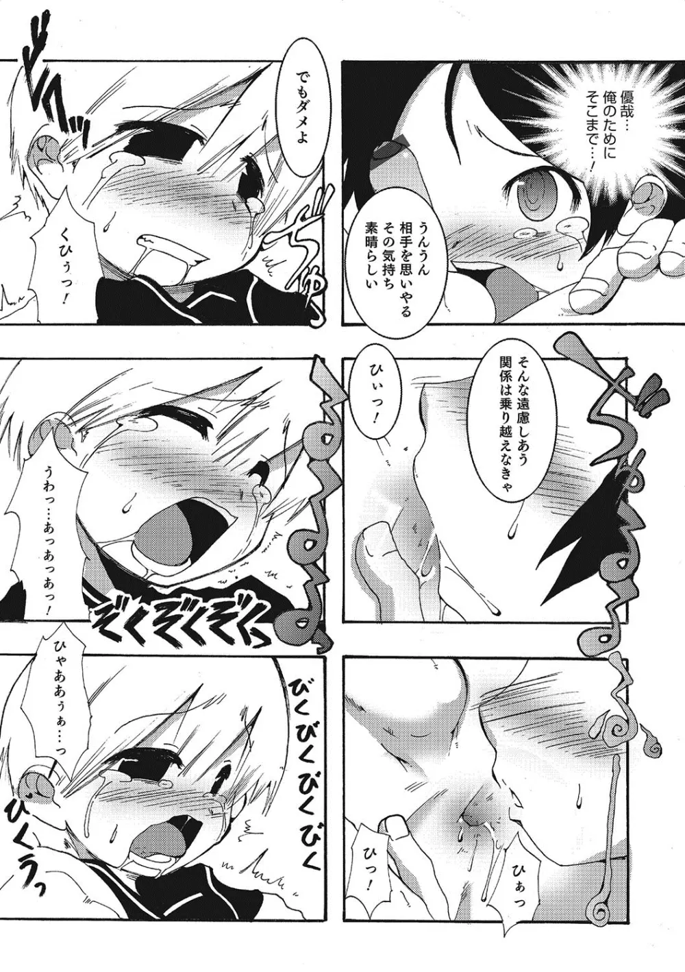 淫乱天使と恋する少年 Page.189