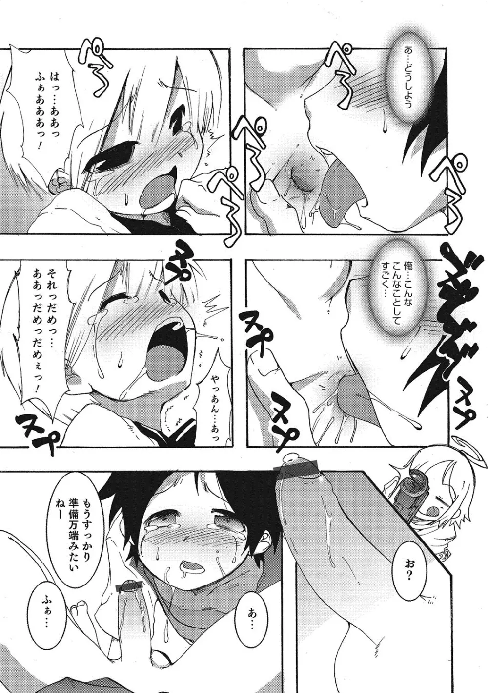 淫乱天使と恋する少年 Page.190