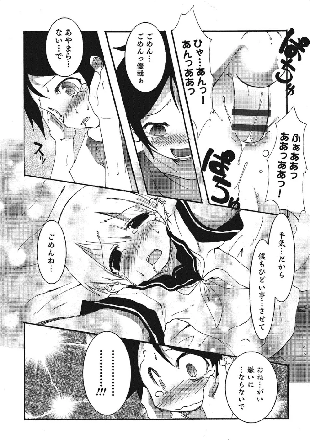 淫乱天使と恋する少年 Page.192