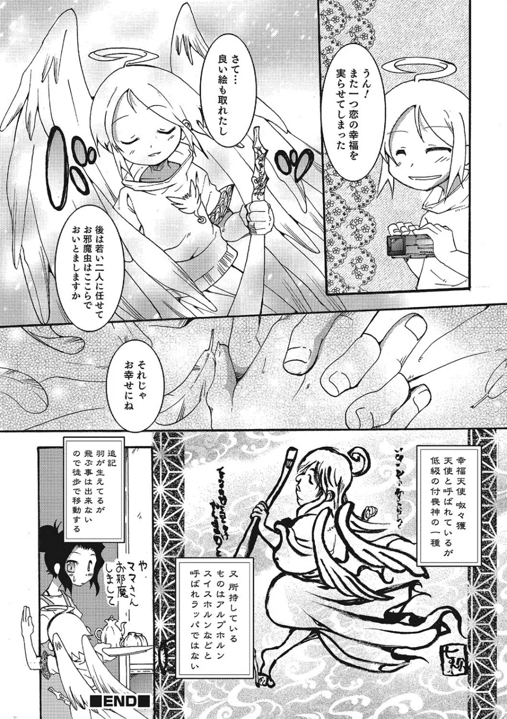 淫乱天使と恋する少年 Page.195