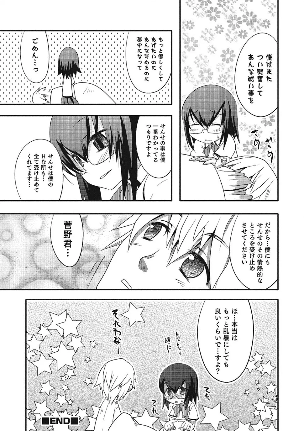 淫乱天使と恋する少年 Page.21