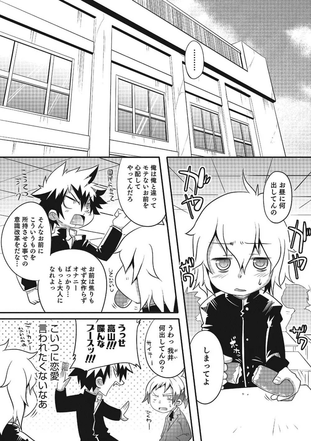 淫乱天使と恋する少年 Page.23