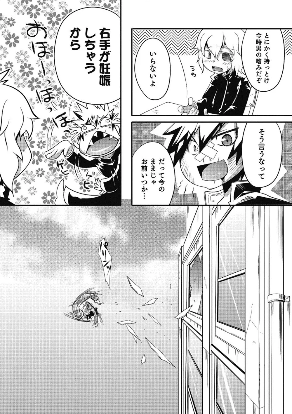 淫乱天使と恋する少年 Page.24