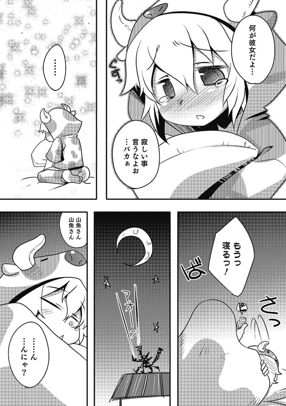 淫乱天使と恋する少年 Page.26