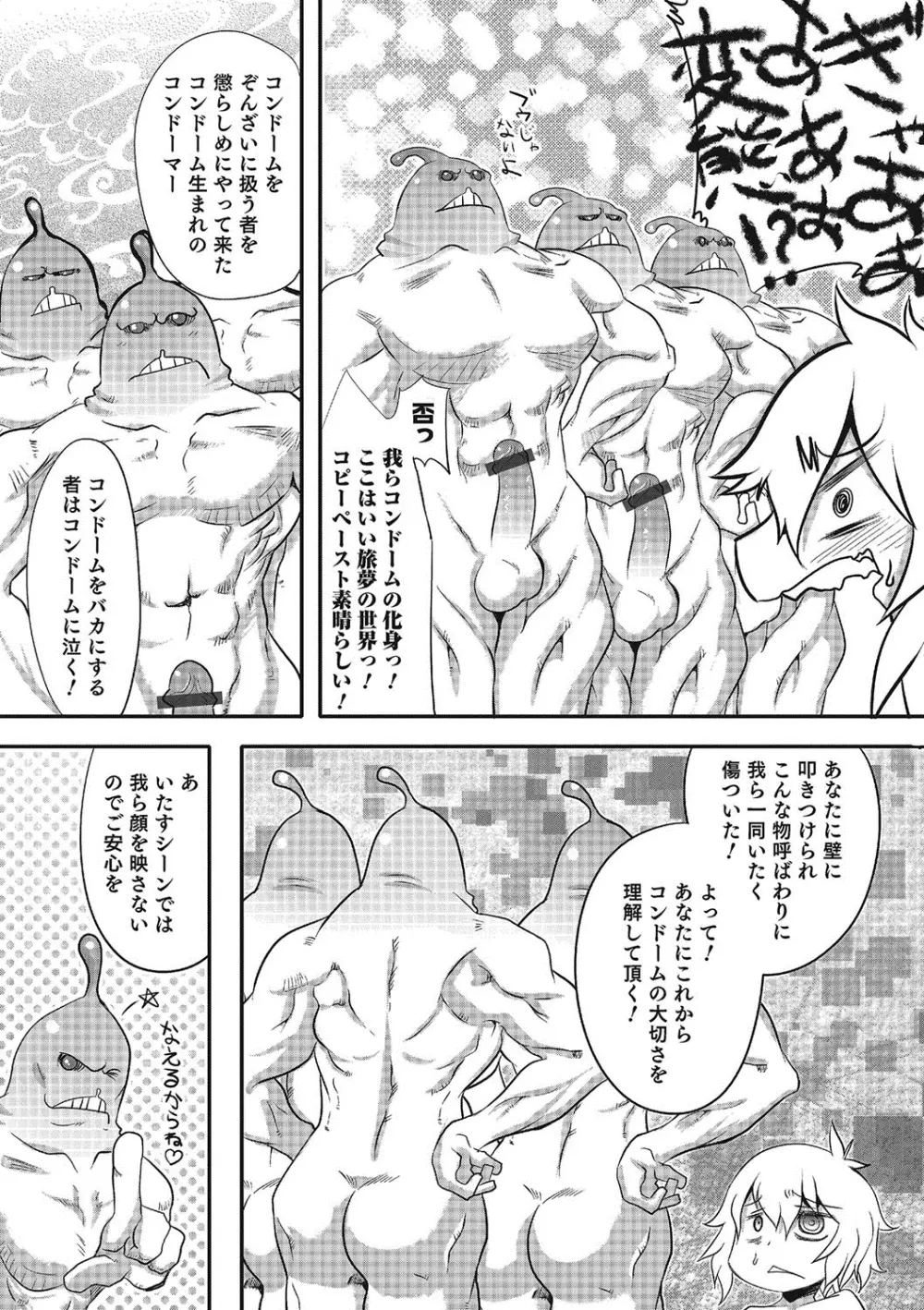 淫乱天使と恋する少年 Page.27