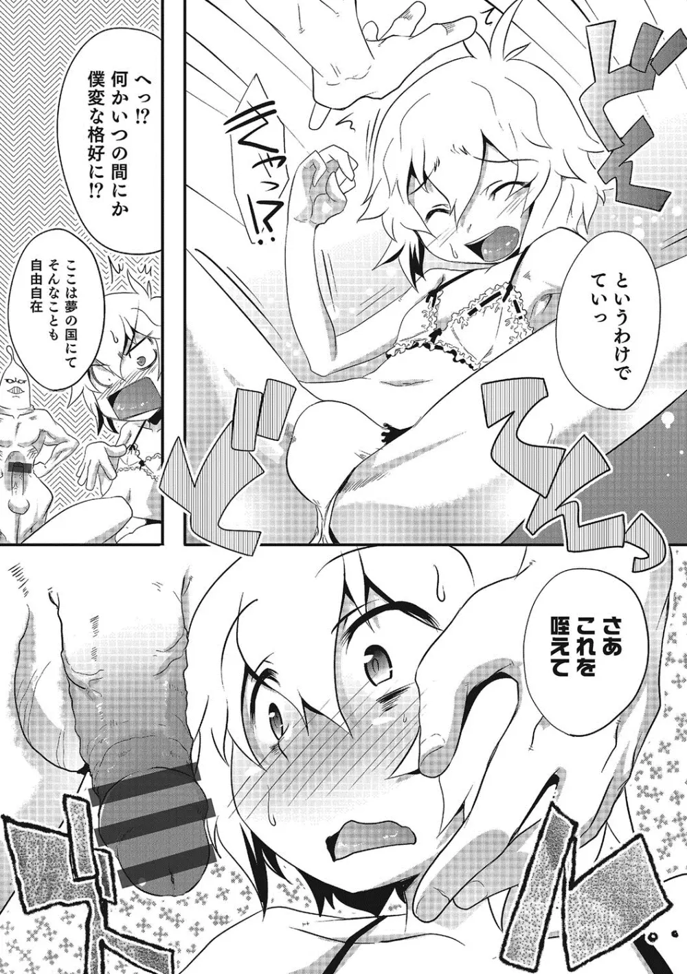 淫乱天使と恋する少年 Page.28