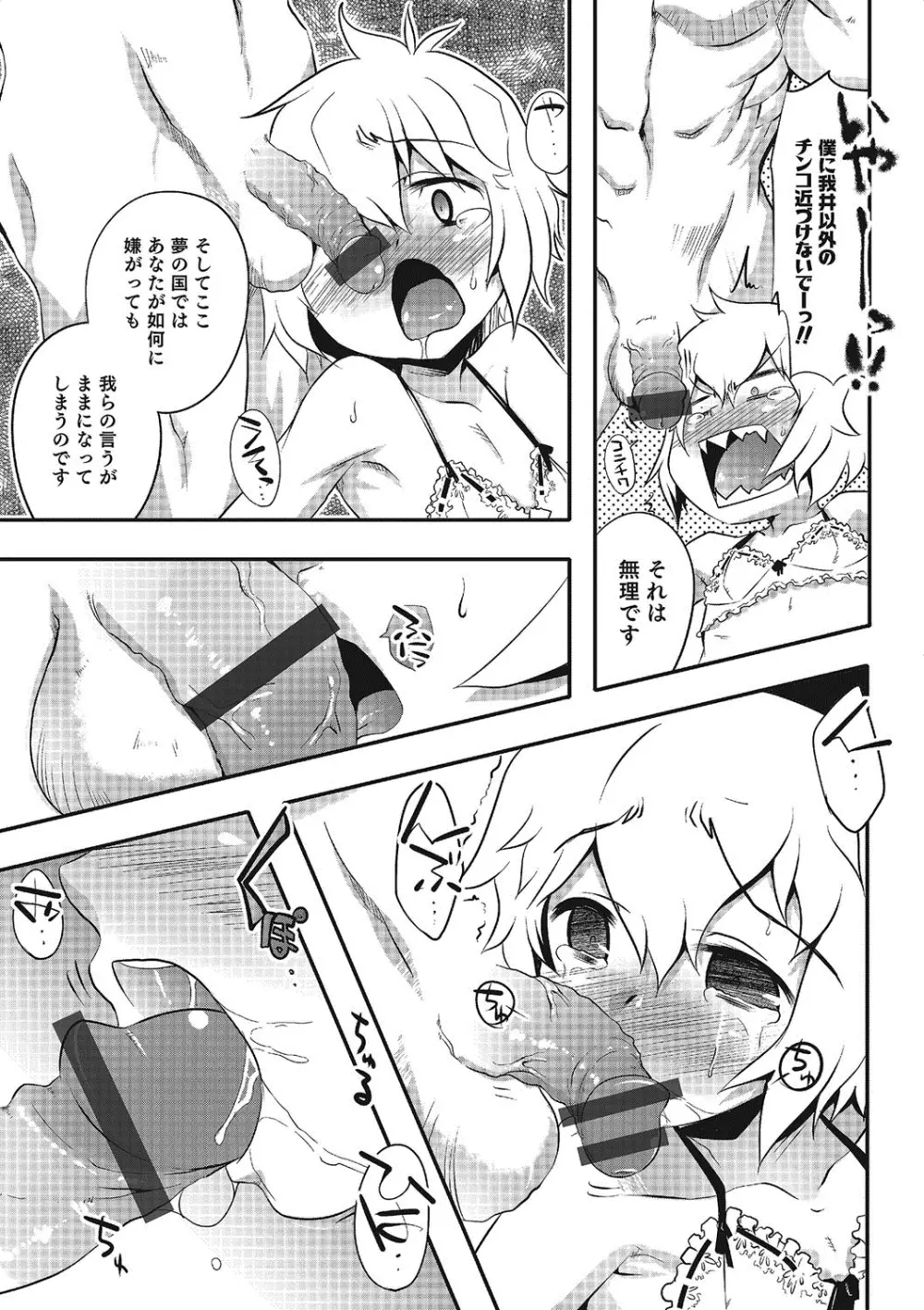 淫乱天使と恋する少年 Page.29