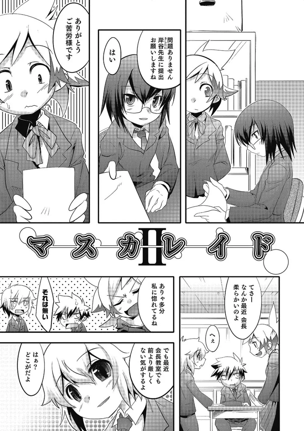 淫乱天使と恋する少年 Page.38