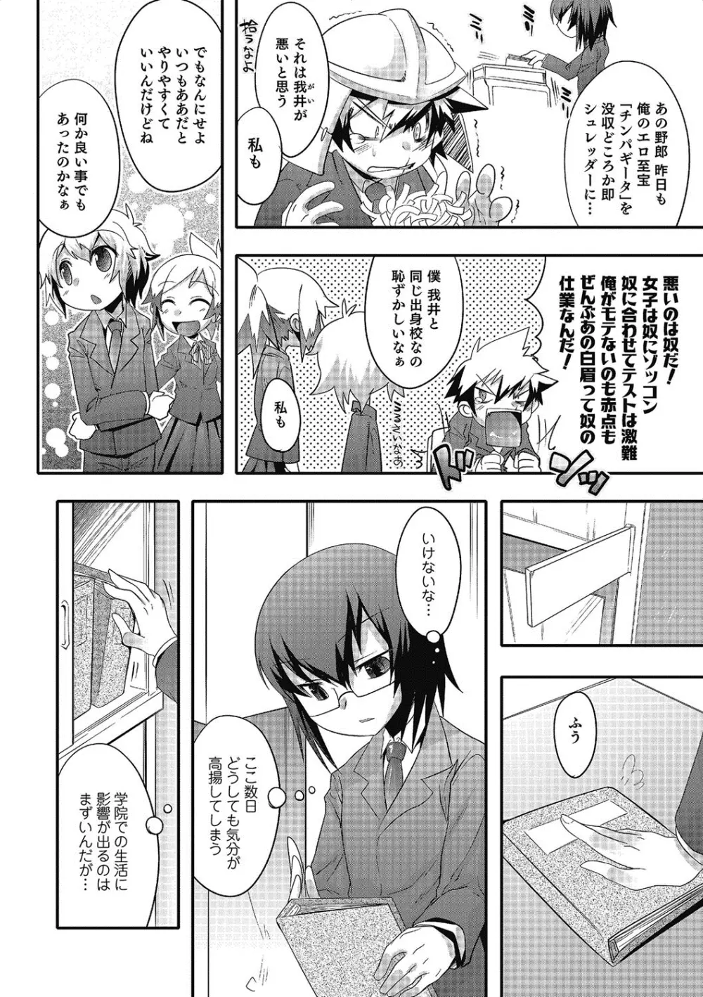 淫乱天使と恋する少年 Page.39