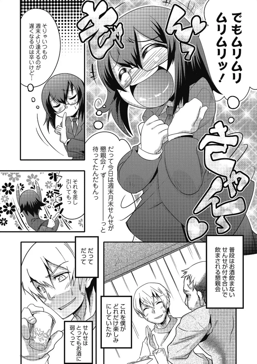 淫乱天使と恋する少年 Page.40