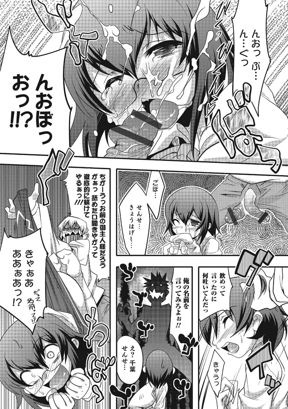 淫乱天使と恋する少年 Page.42