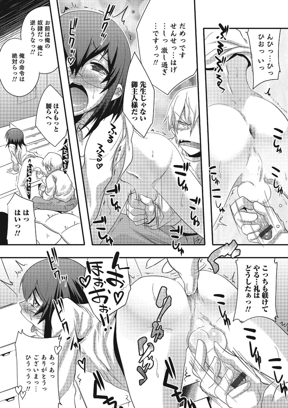 淫乱天使と恋する少年 Page.43