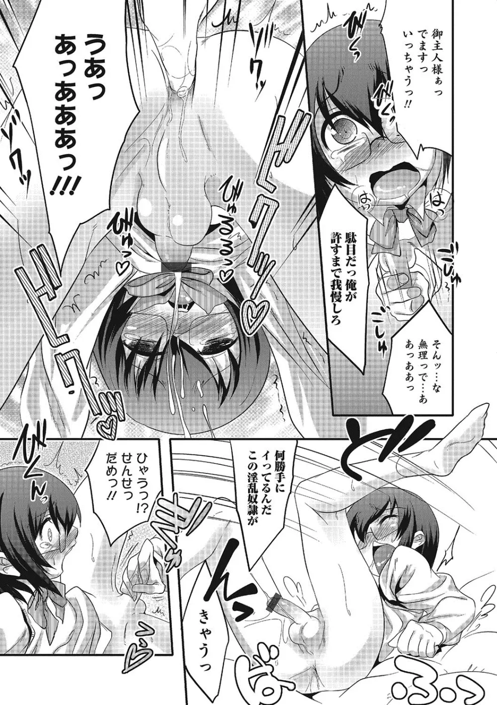 淫乱天使と恋する少年 Page.44