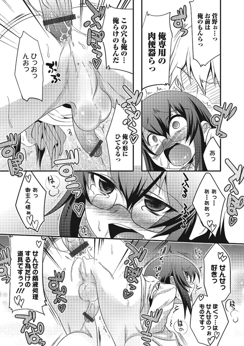 淫乱天使と恋する少年 Page.48