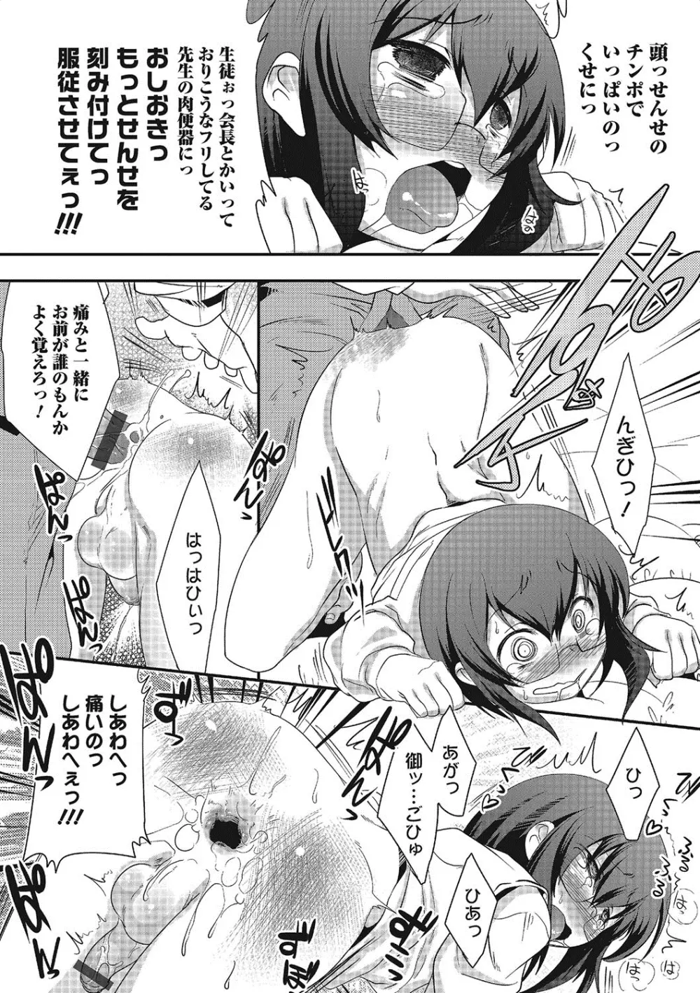 淫乱天使と恋する少年 Page.49