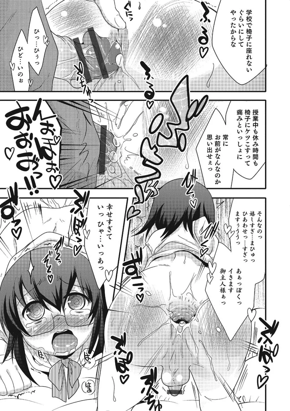 淫乱天使と恋する少年 Page.50