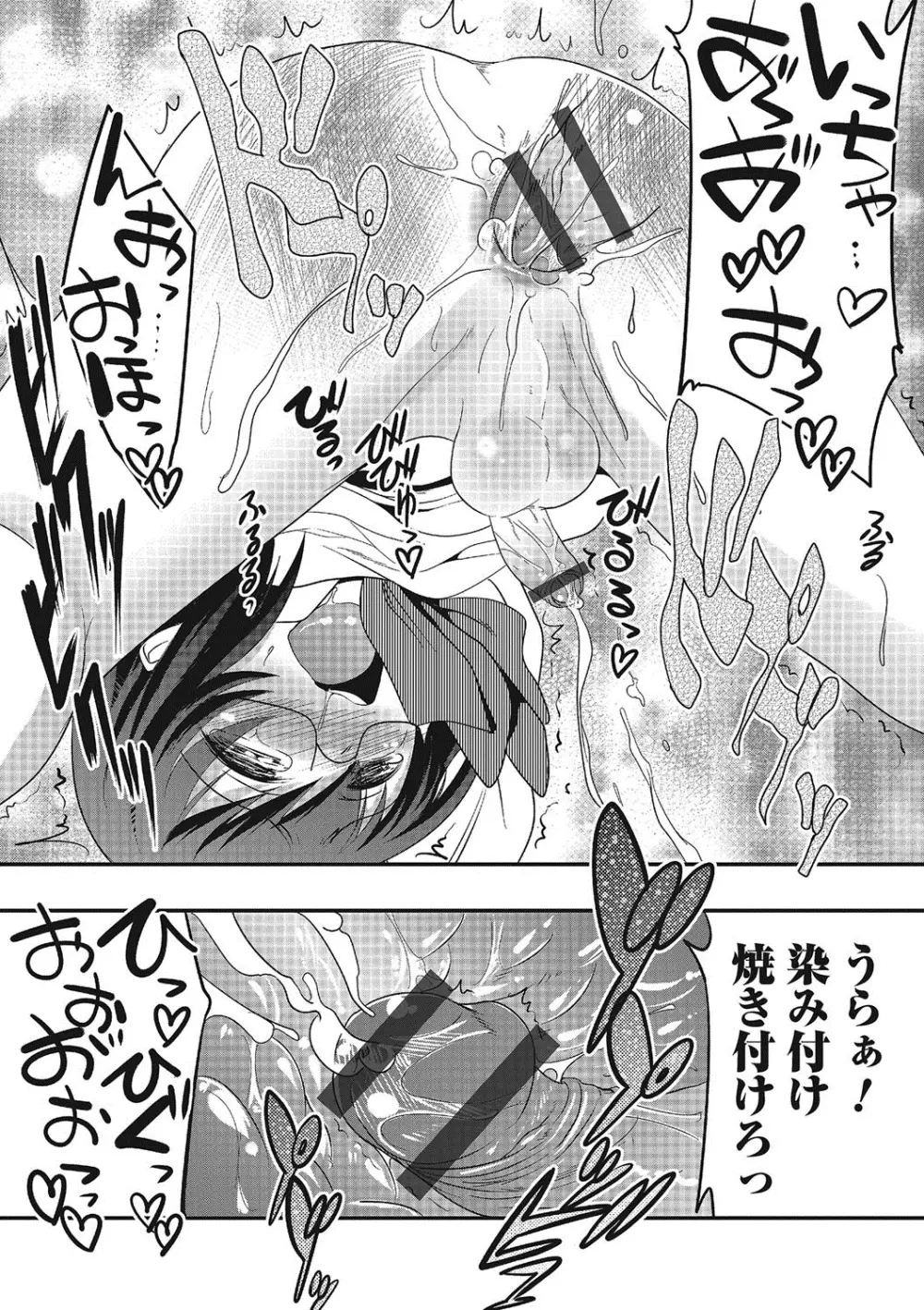 淫乱天使と恋する少年 Page.51