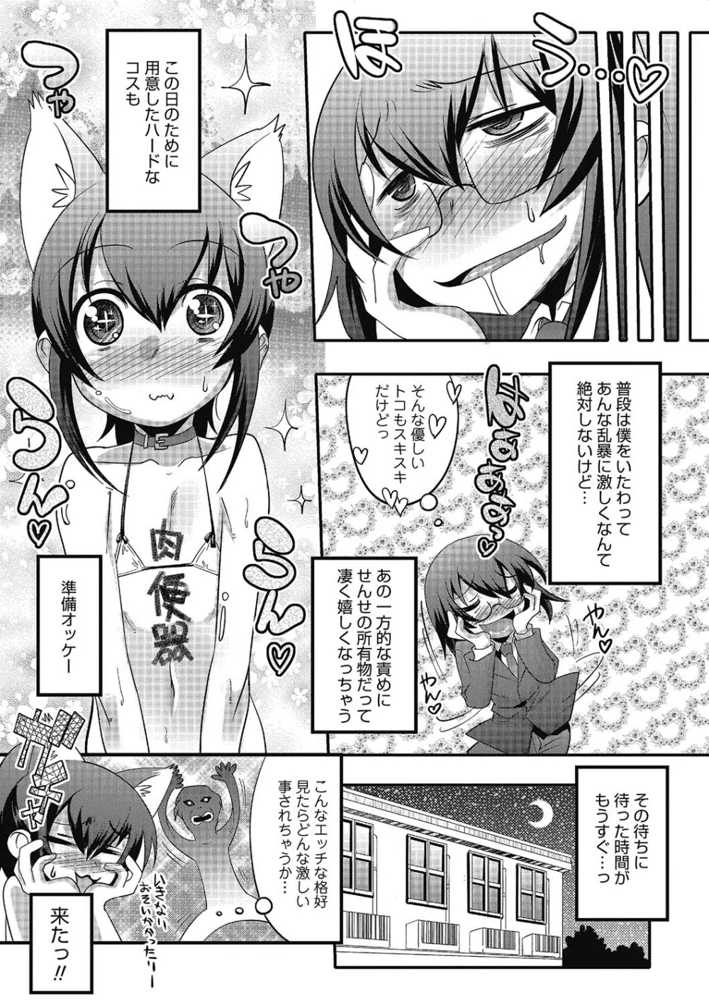 淫乱天使と恋する少年 Page.52