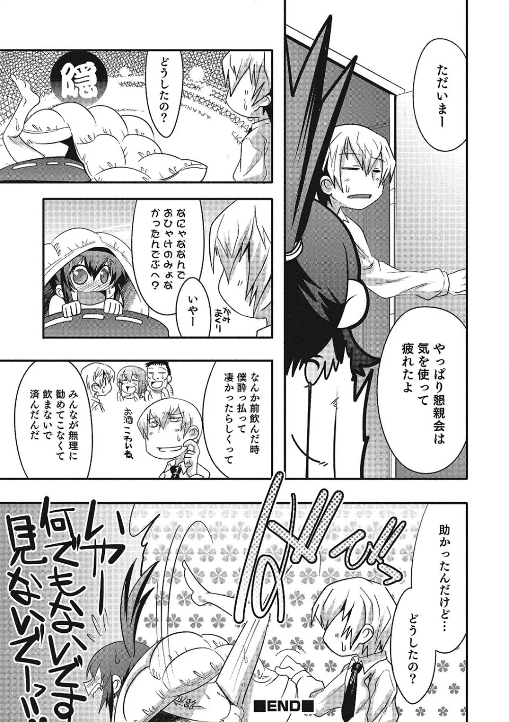 淫乱天使と恋する少年 Page.53